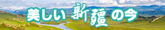 骚屄肏屄逼逼新疆banner-w330n60.jpg